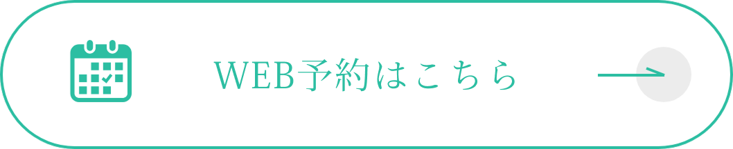 再診専用web受付